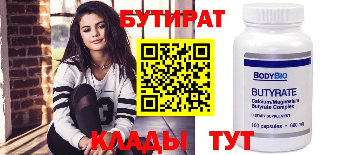 Кропоткин  БУТИРАТ бутик  Вход с VPN 