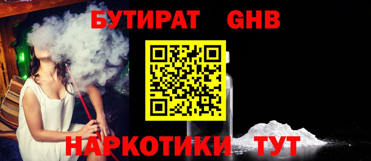 Бутират бутандиол Кропоткин