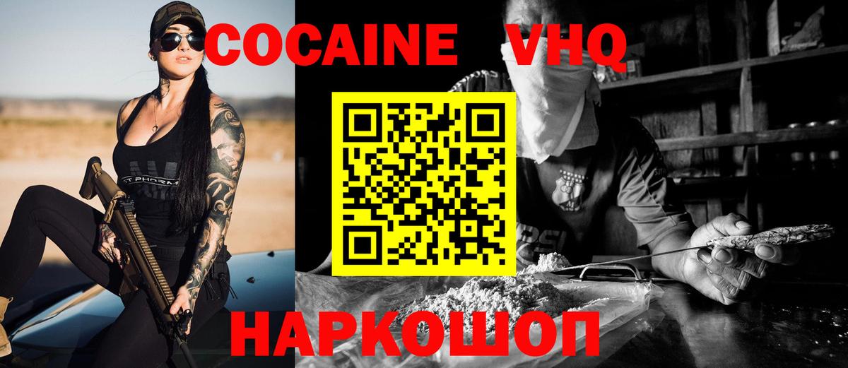 Cocaine VHQ Кропоткин