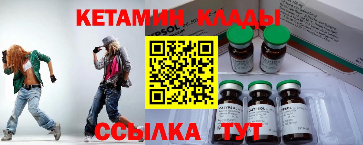 КЕТАМИН VHQ  Вход с VPN  Кропоткин 