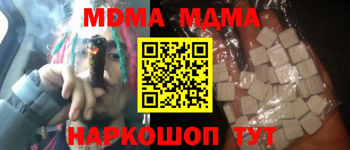 MDMA кристаллы  Вход с VPN  MDMA  MDMA crystal  Кропоткин 