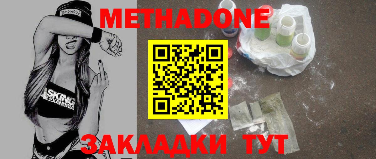 Метадон VHQ Кропоткин