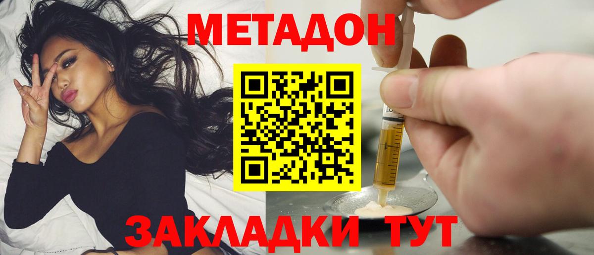 Метадон VHQ  Вход с VPN  Кропоткин  МЕТАДОН мёд 