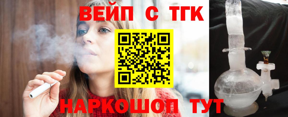 ТГК вейп Кропоткин
